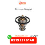 ترموستات جک j5