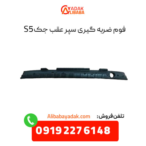 فوم ضربه گیر سپر عقب جک s5