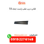 فلاپ درب عقب راست جک s5