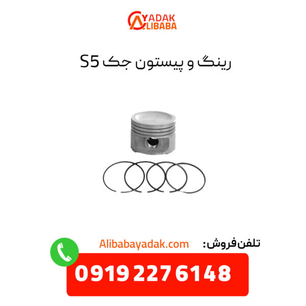 رینگ و پیستون جک s5