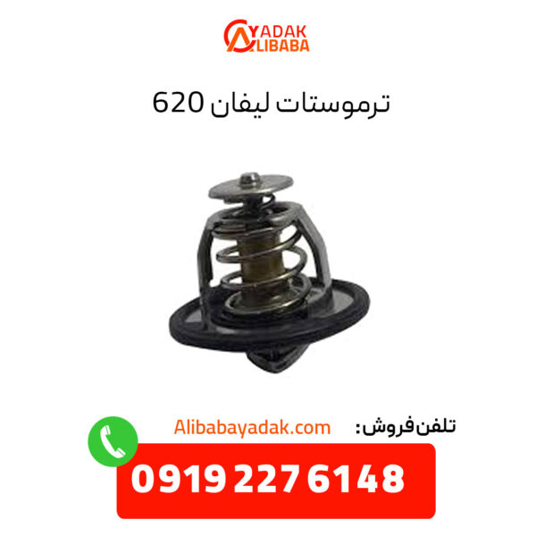 ترموستات لیفان 620