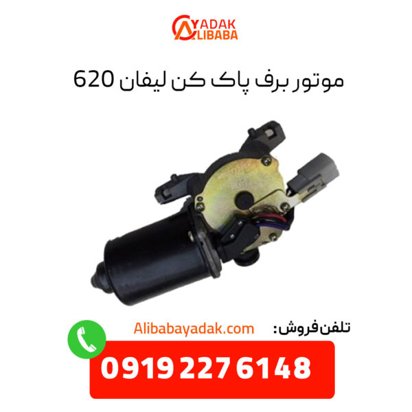 موتور برف پاک کن لیفان 620