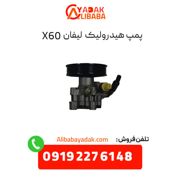 پمپ هیدرولیک لیفان X60