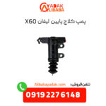 پمپ کلاچ پایین لیفان X60