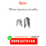 یاتاقان ثابت و متحرک جک s5 اصلی