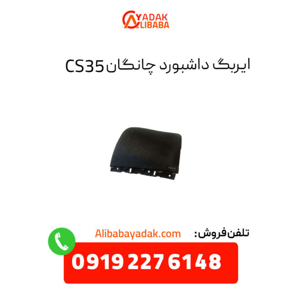 ایربگ داشبورد چانگان CS35