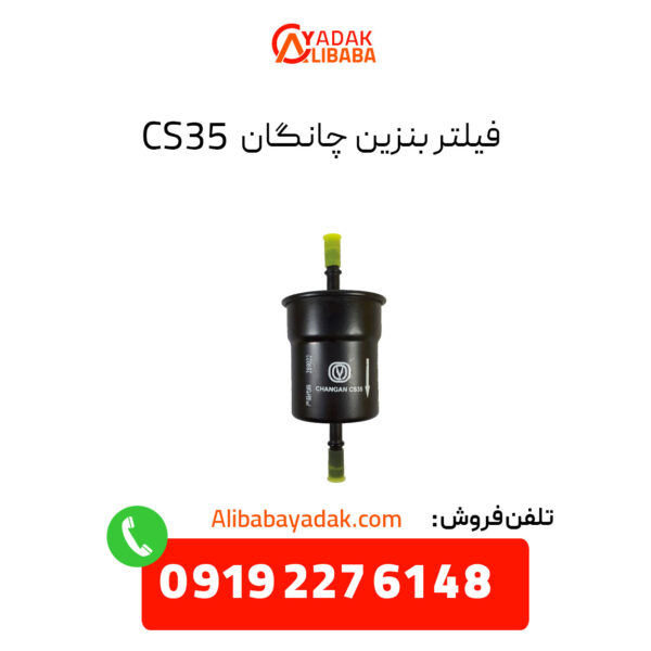 فیلتر بنزین چانگان CS35