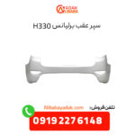 سپر عقب برلیانس 330