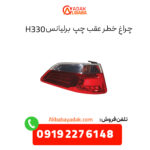 چراغ خطر عقب برلیانس 330 سمت چپ