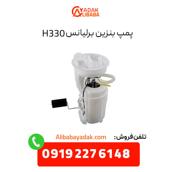 پمپ بنزین برلیانس H330