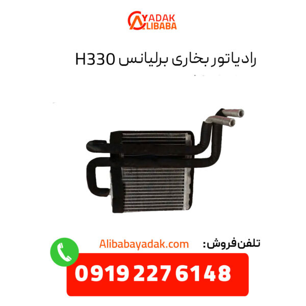 رادیاتور بخاری برلیانس H330