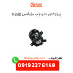 پروژکتور جلو چپ برلیانس H330