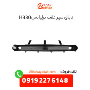 دیاق سپر عقب برلیانس H330