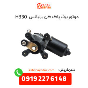 موتور برف پاک کن برلیانس H330