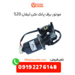 موتور برف پاک کن لیفان 520