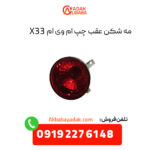 مه شکن عقب چپ ام وی ام X33