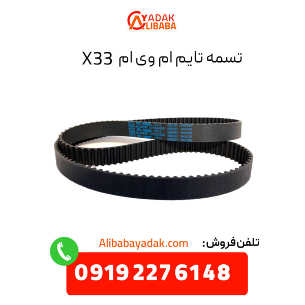 تسمه تایم ام وی ام X33