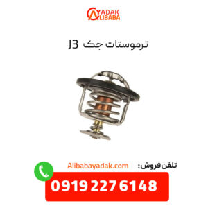 ترموستات جک J3