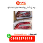 چراغ خطر روی صندوق فیدلیتی
