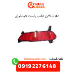 مه شکن عقب راست فیدلیتی