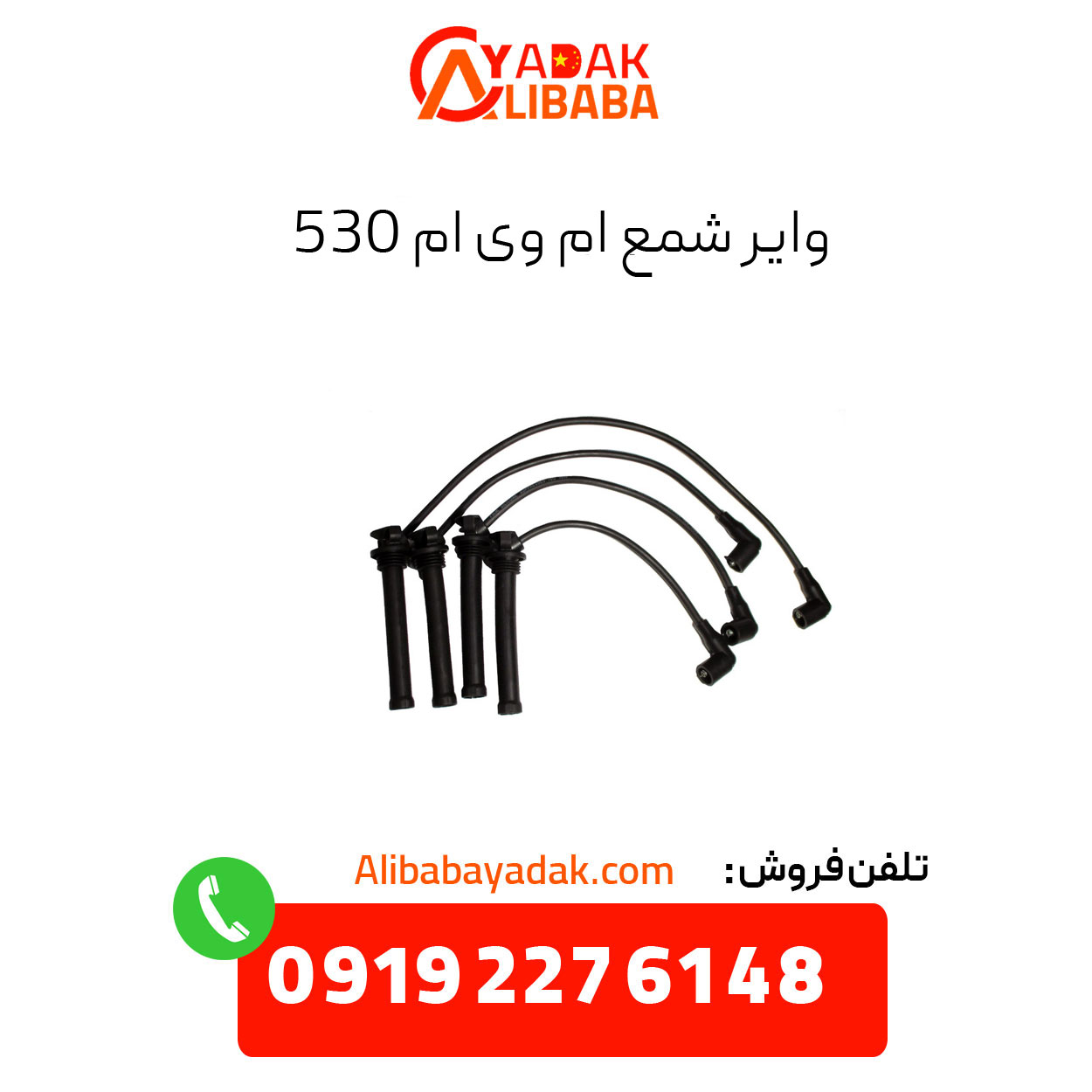 mvm-350-spark-plug-wire