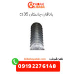 یاتاقان چانگان cs35