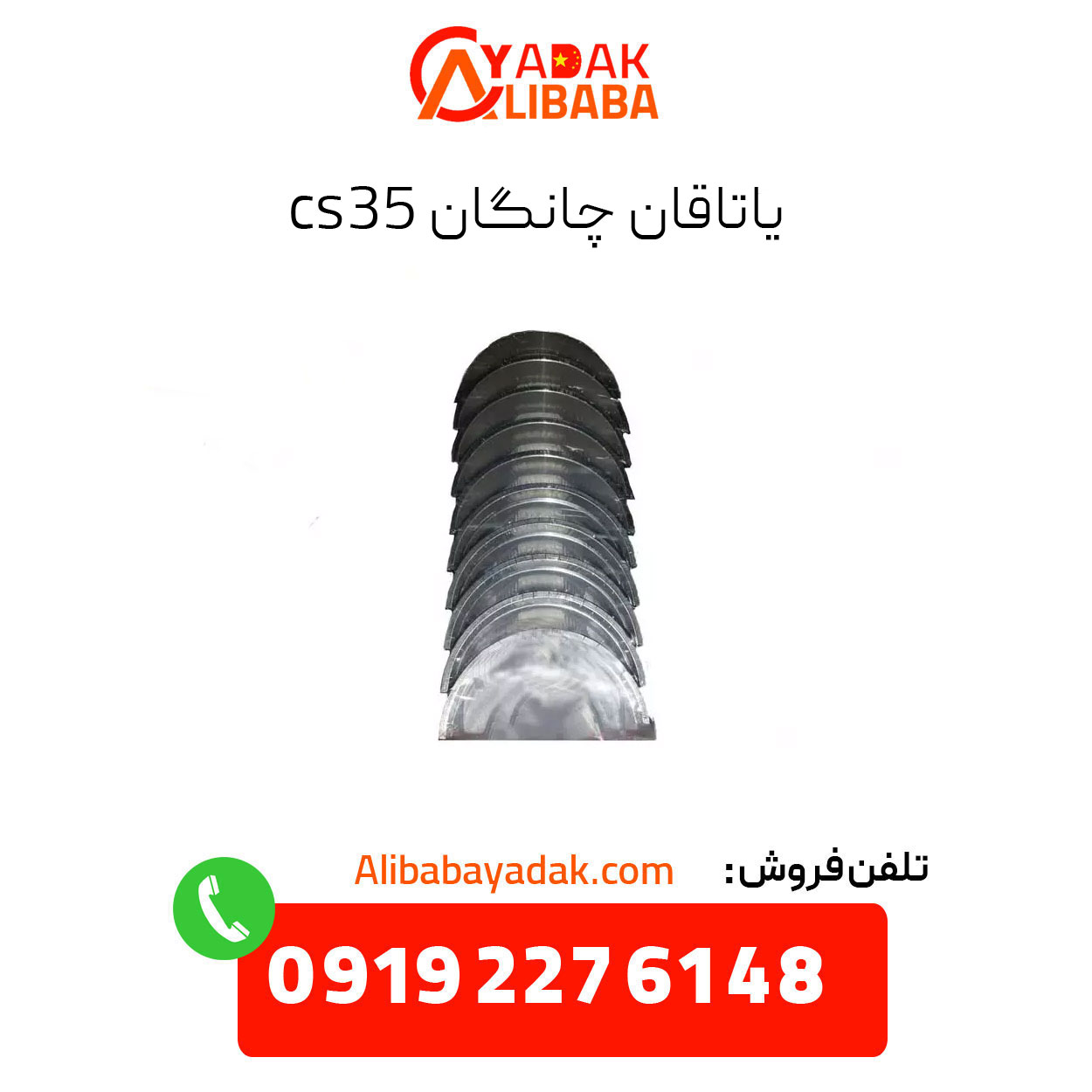 changan-cs35-bearing یاتاقان چانگان cs35