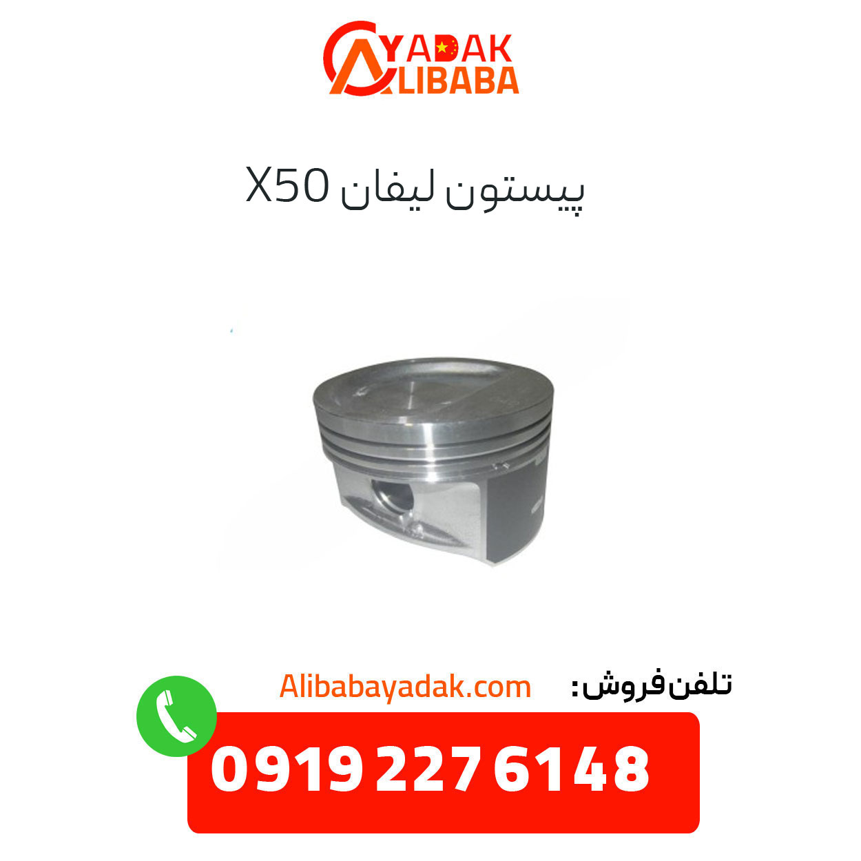 lifan-piston-x50 پیستون لیفان x50