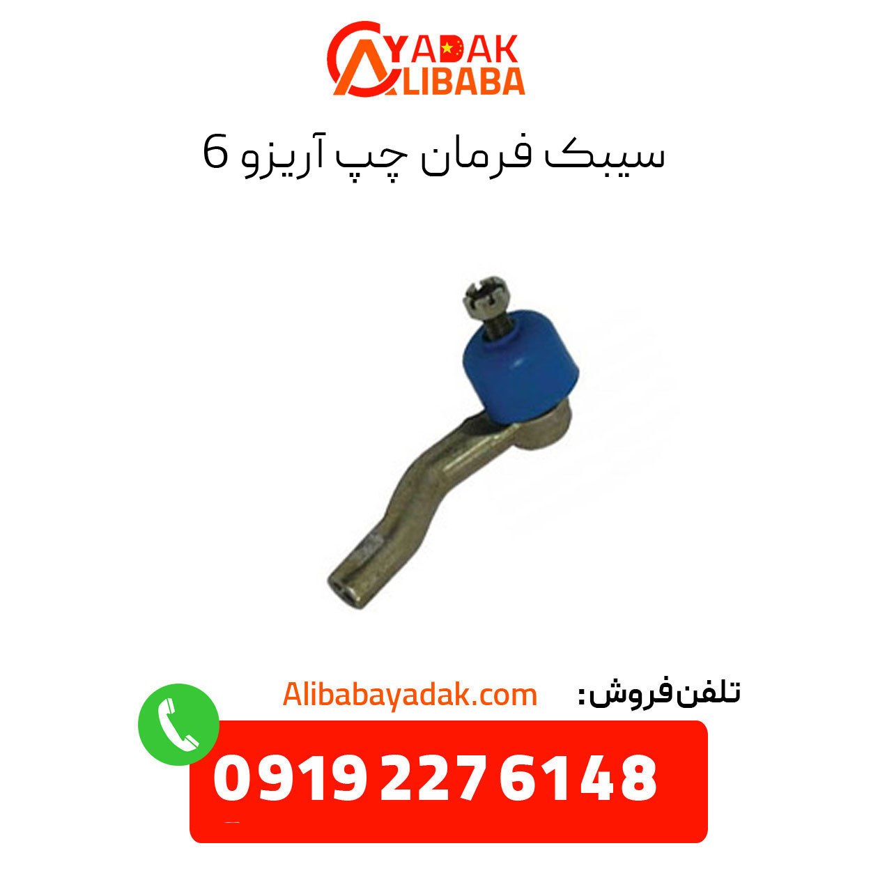 arrizo-6-left-hand-steering-wheel-cover سیبک فرمان چپ آریزو 6