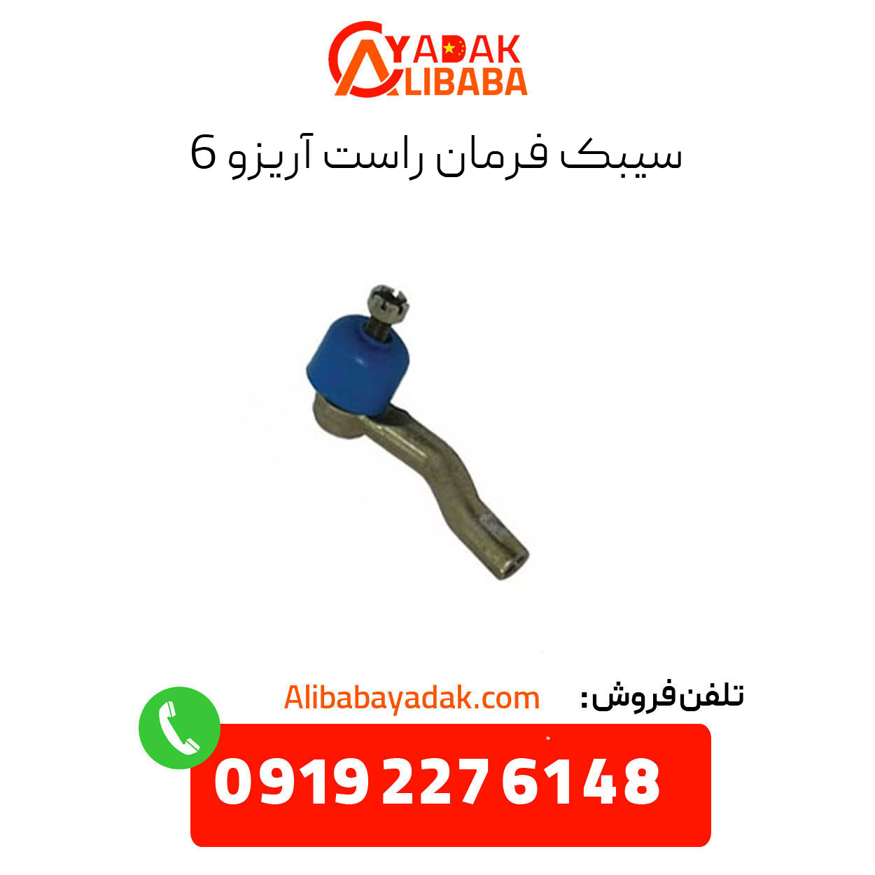 arrizo-6-right-hand-steering-wheel-cover سیبک فرمان راست آریزو 6