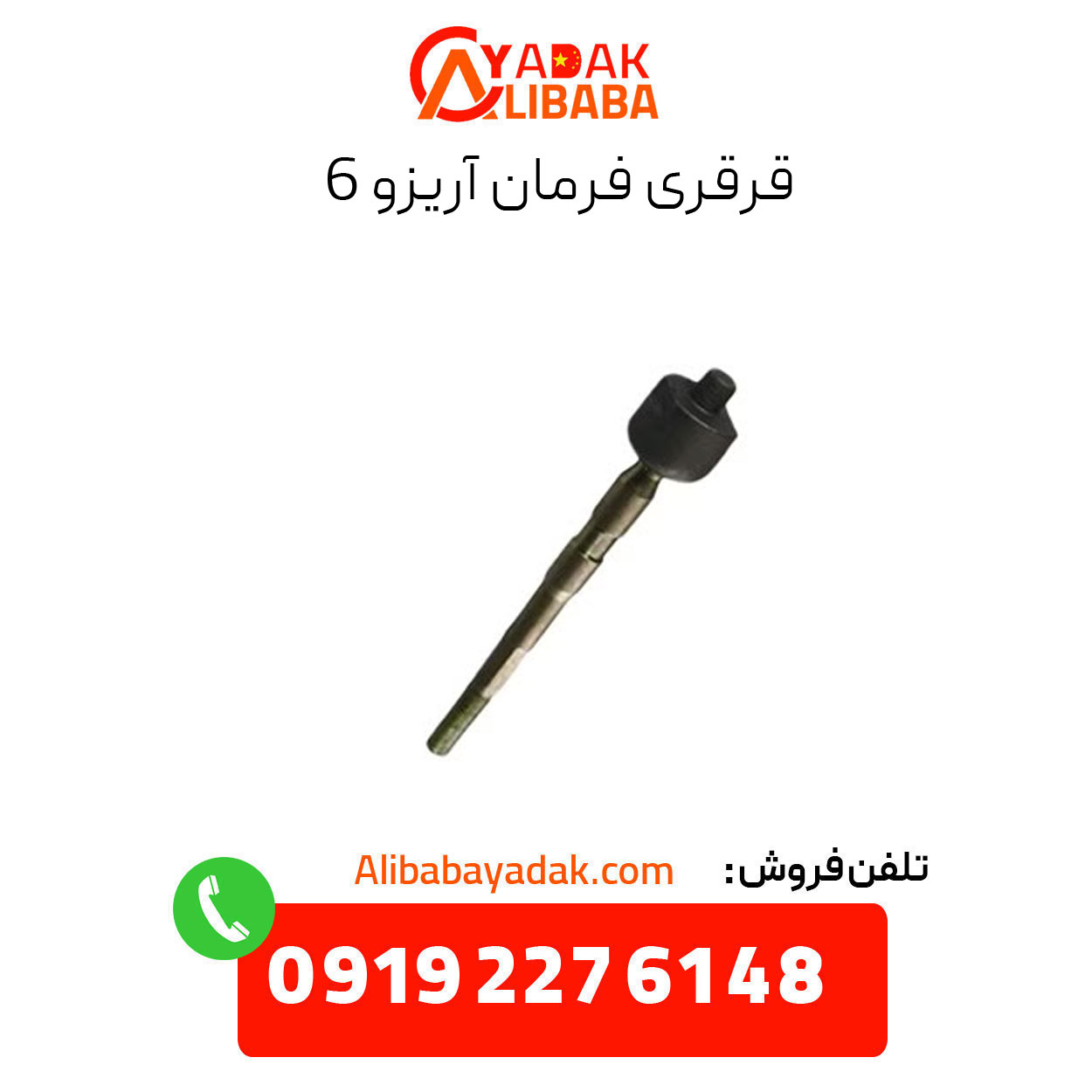 arrizo-6-steering-pulley قرقری فرمان آریزو 6