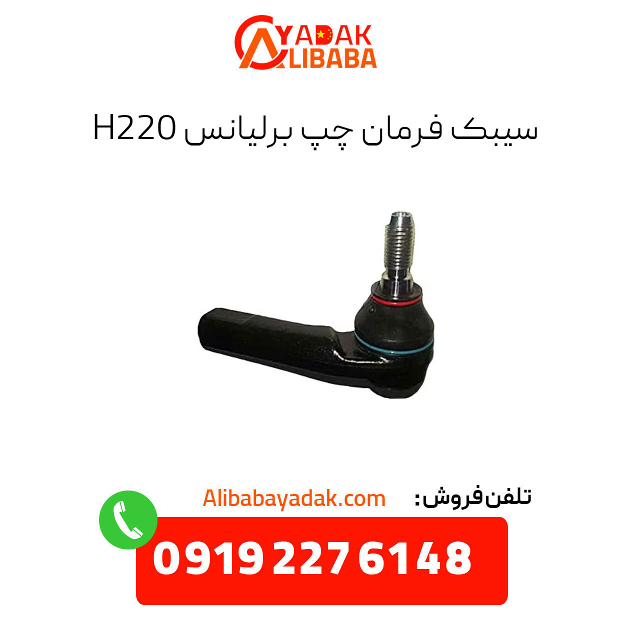 brilliance-h220-left-hand-drive-sedan سیبک فرمان چپ برلیانس h220