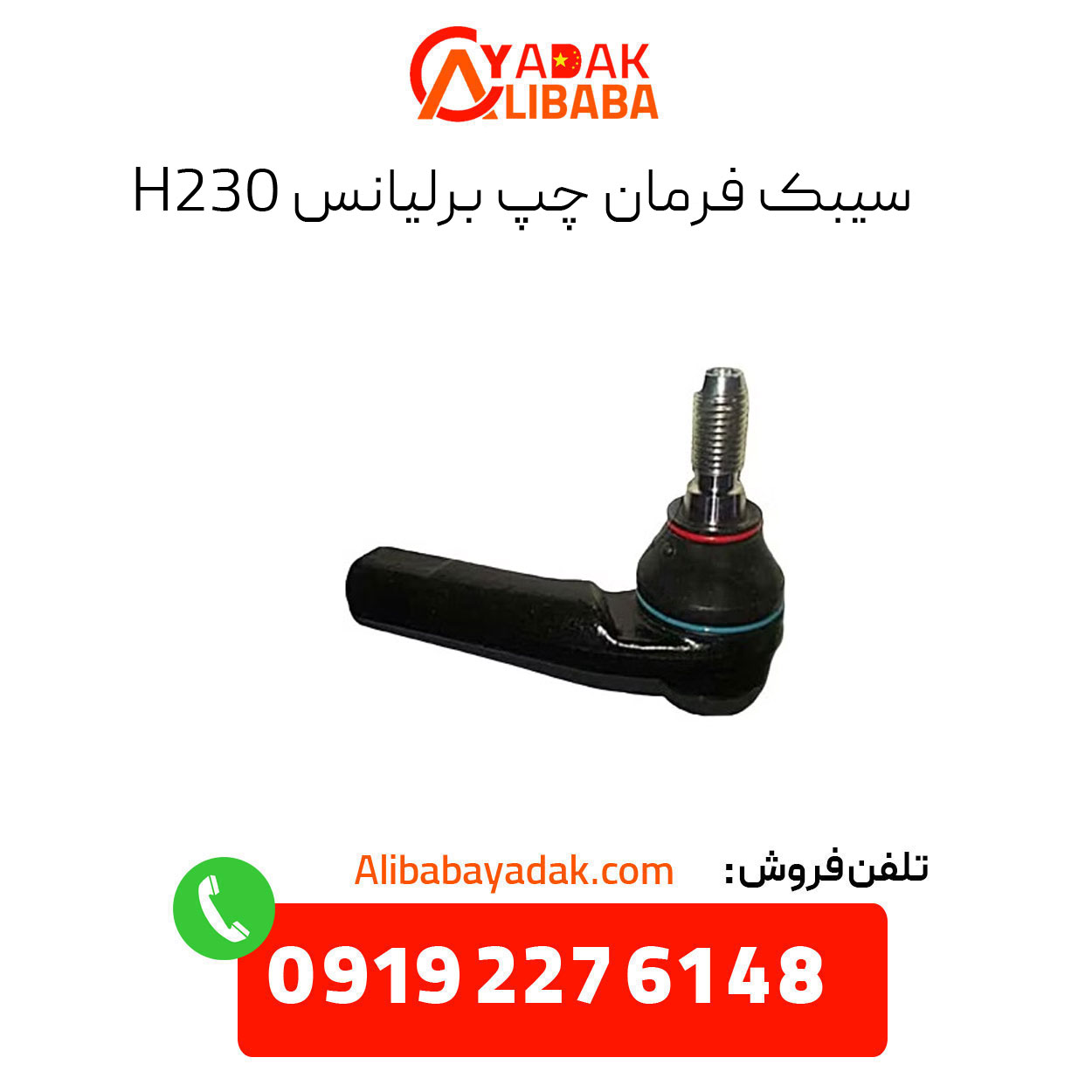 brilliance-h230-left-hand-drive-sedan سیبک فرمان چپ برلیانس h230