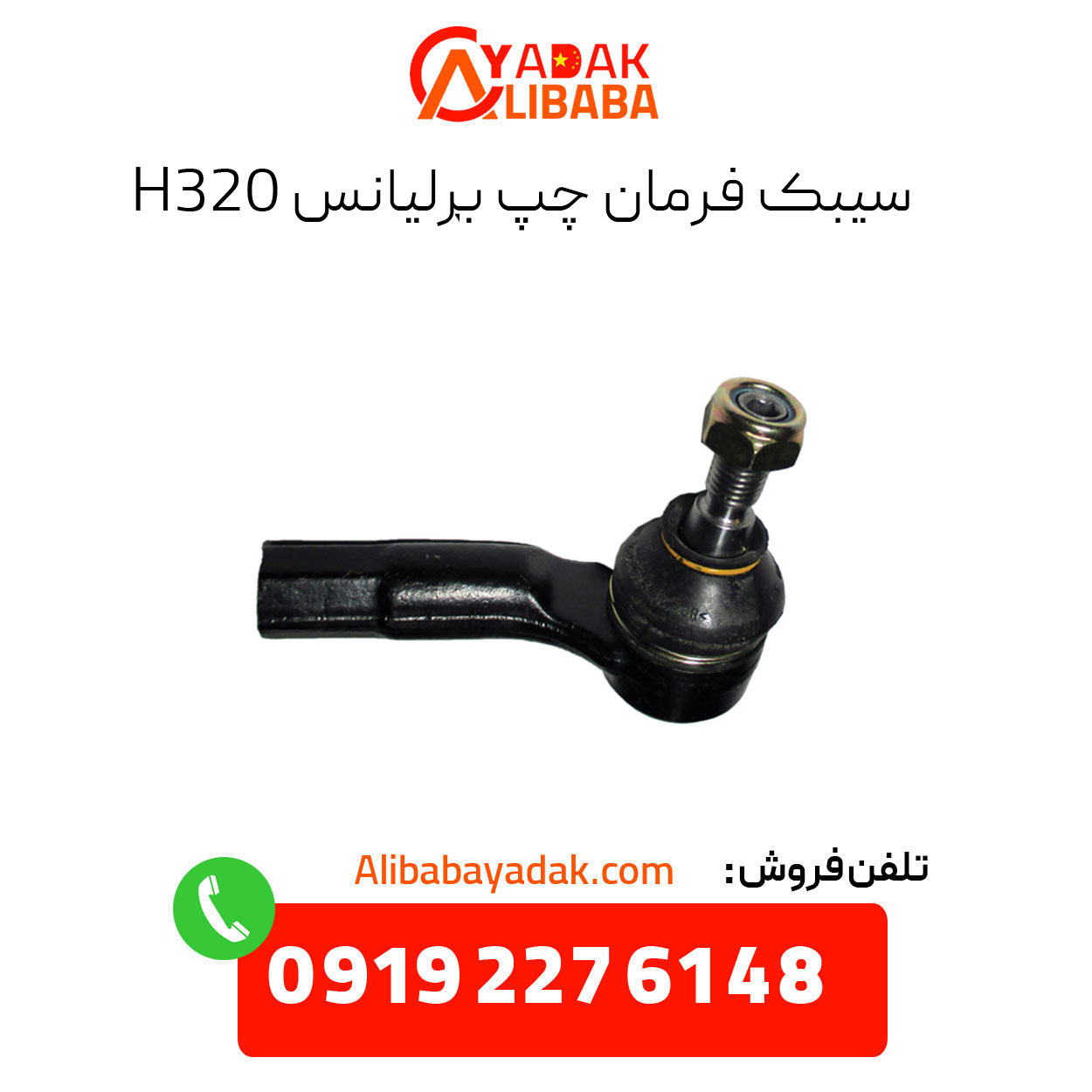 brilliance-h320-left-hand-drive-sedan سیبک فرمان چپ برلیانس H320