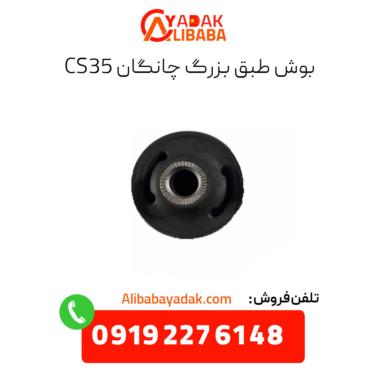 bush-according-big-changan-cs35 بوش طبق بزرگ چانگان cs35