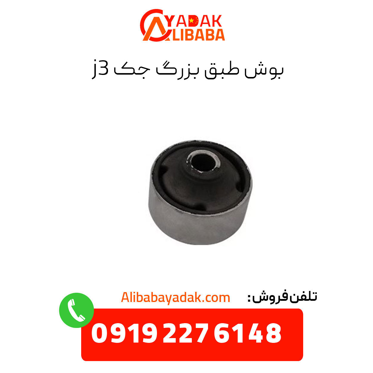 bush-according-big-jack-j5 بوش طبق بزرگ جک j3