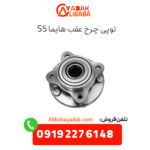 توپی چرخ عقب هایما s5