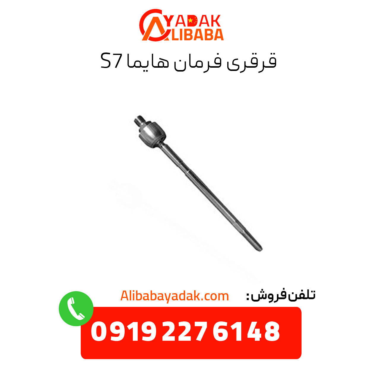 haima-s7-steering-pulley قرقری فرمان هایما s7