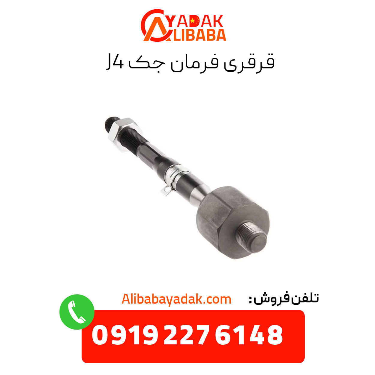 jack-j4-steering-pulley قرقری فرمان جک j4
