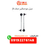 میل موجگیر جک j4