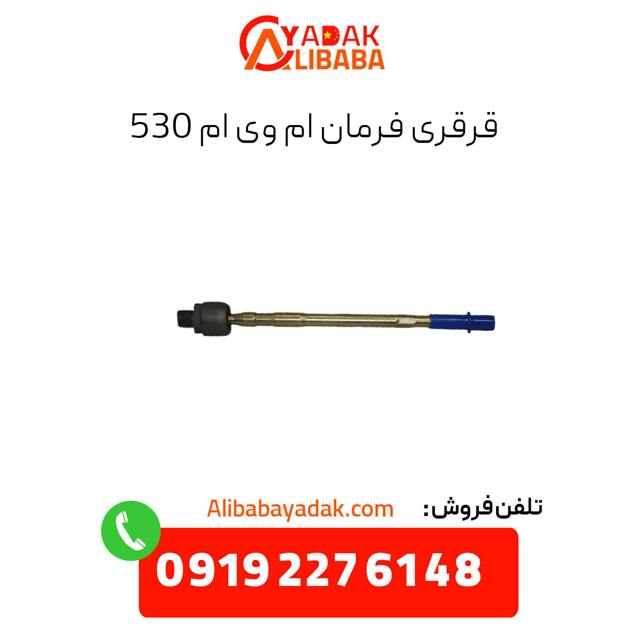 mvm-530-steering-pulley قرقری فرمان ام وی ام 530