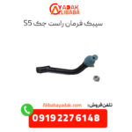 سیبک فرمان راست جک s5