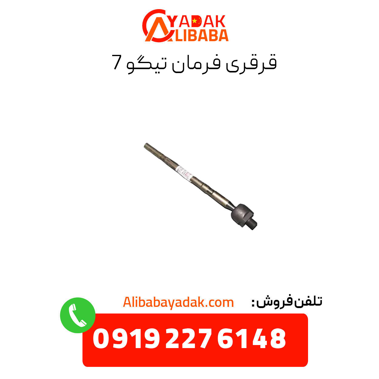 tiggo-7-steering-pulley قرقری فرمان تیگو 7