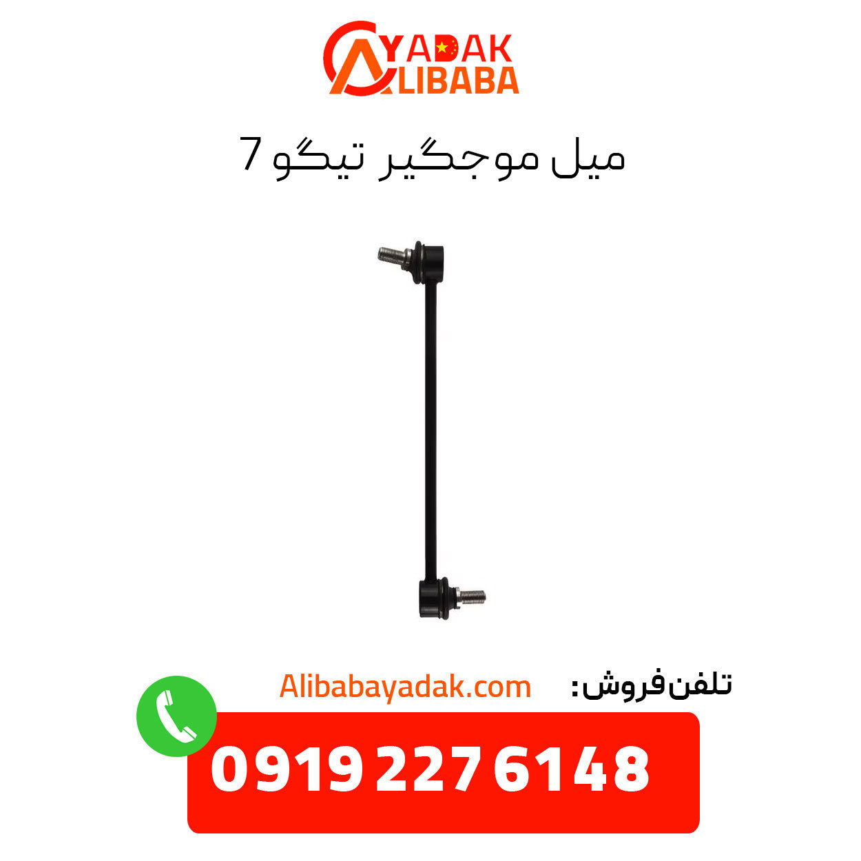 tigo-7-waveguide-shaft میل موجگیر تیگو 7