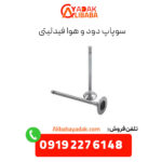 سوپاپ دود و هوا فیدلیتی