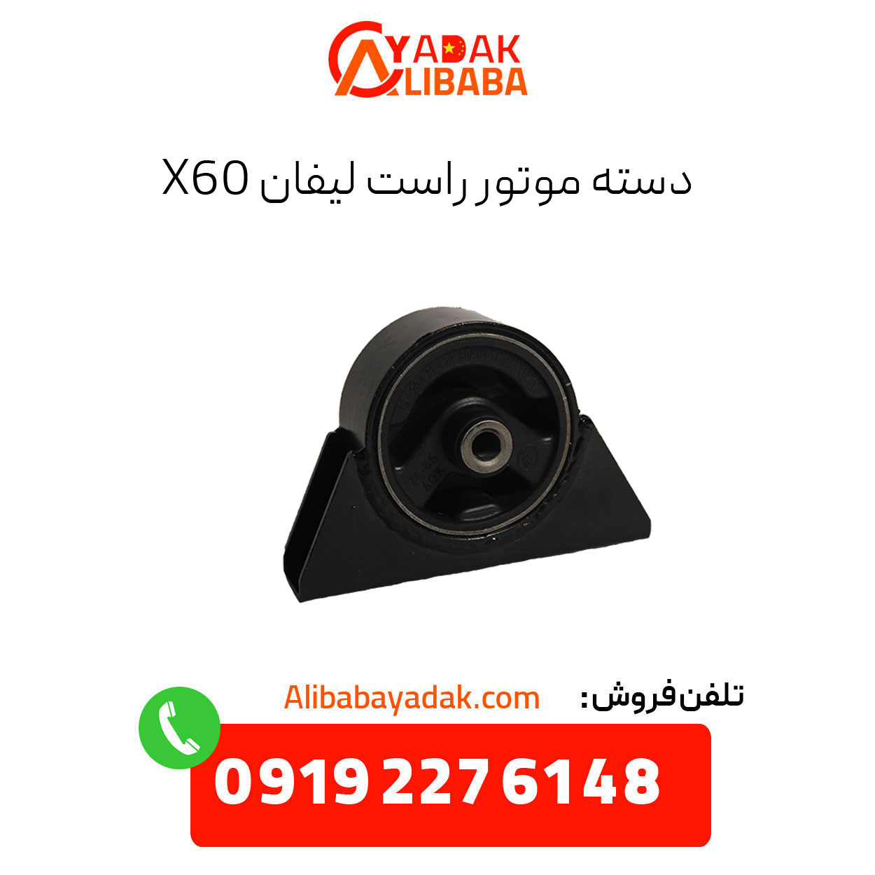 front-engine-handle-x60 دسته موتور راست لیفان x60