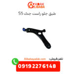 طبق جلو راست جک s5