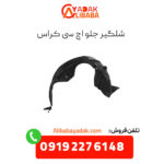 شلگیر اچ سی کراس