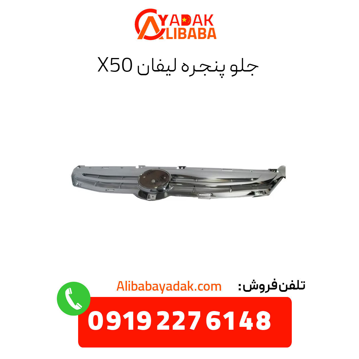 lifan-x50-front-grille جلوپنجره لیفان x50