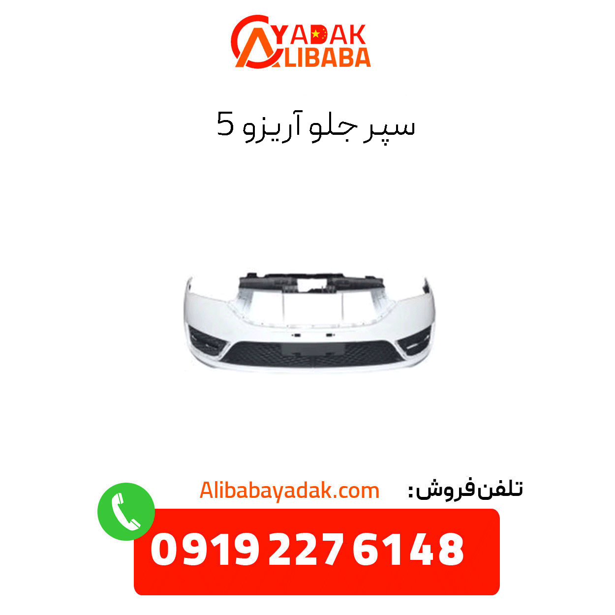 arrizo-5-front-bumper سپر جلو آریزو 5